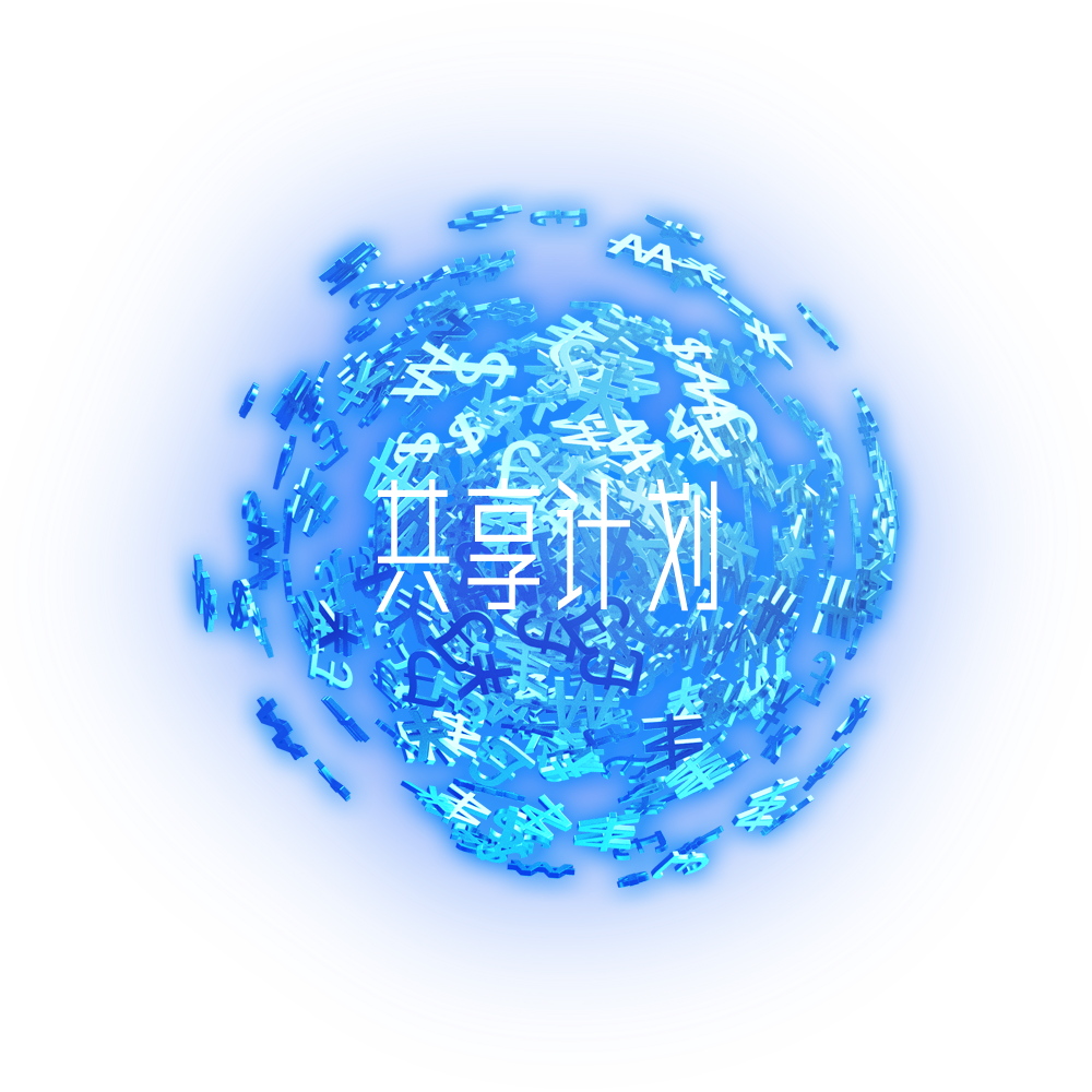 分红池可视化